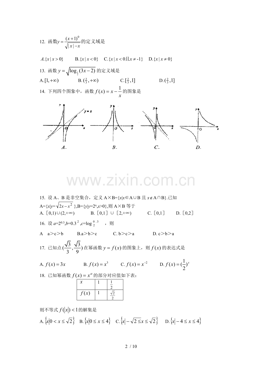 幂函数、指数函数、对数函数专练习题(含标准答案).doc_第2页