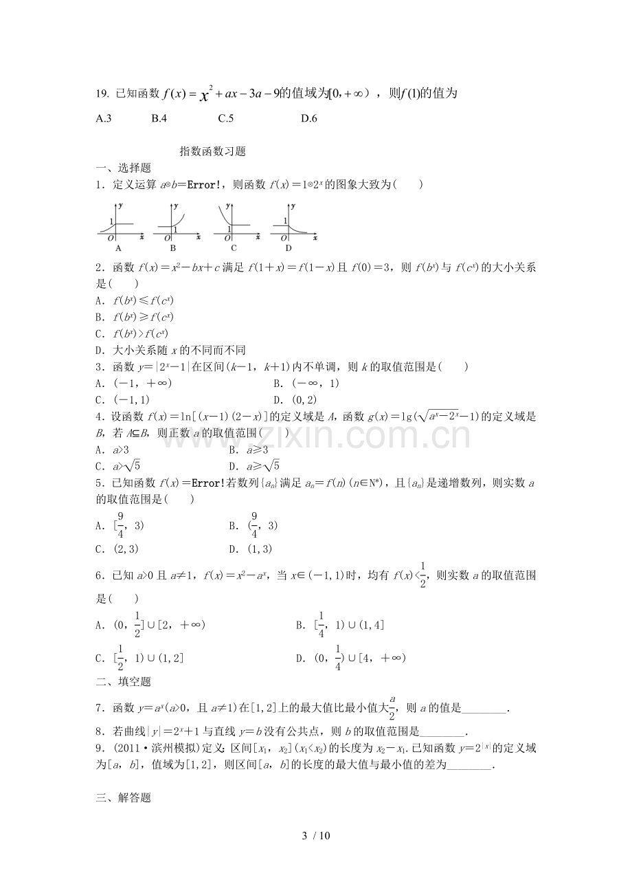 幂函数、指数函数、对数函数专练习题(含标准答案).doc_第3页