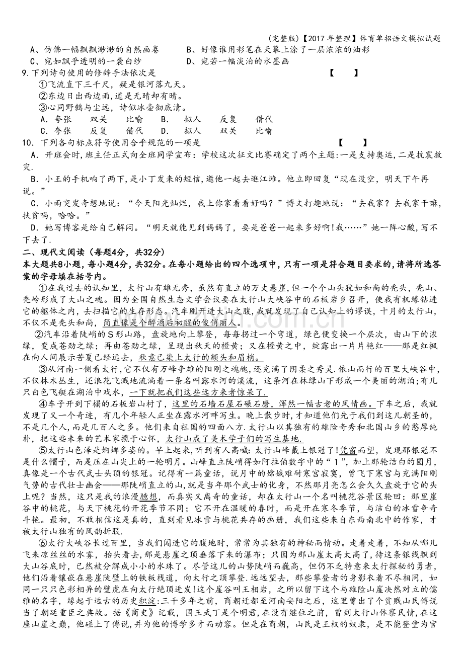 【2017年整理】体育单招语文模拟试题.doc_第2页