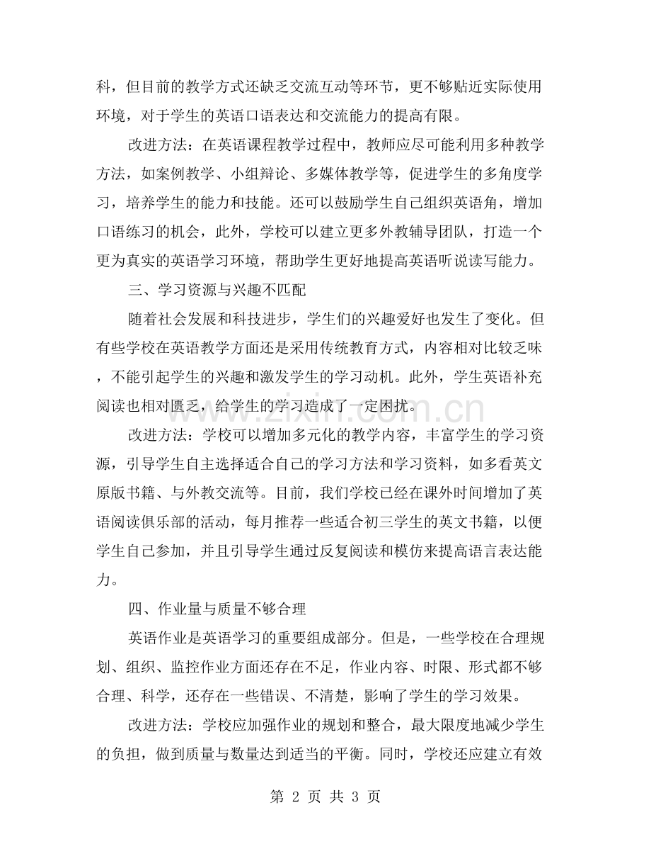 从学生反馈中总结初三英语教学的不足与改进.doc_第2页