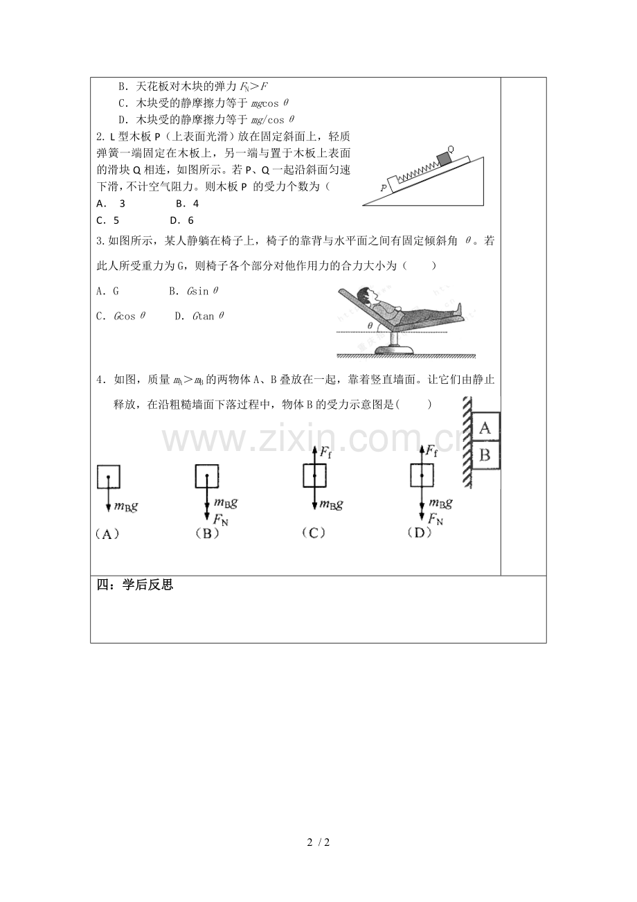 高三物理导学案：受力分析共点力的平衡.doc_第2页