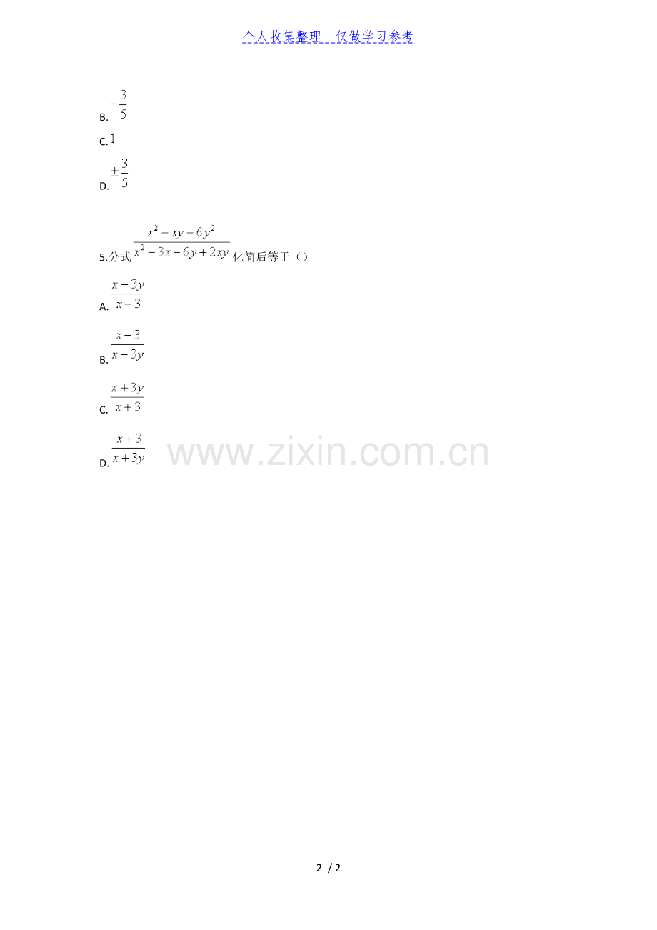 人教版八年级数学分式运算及化简求值(段秀峰).doc_第2页