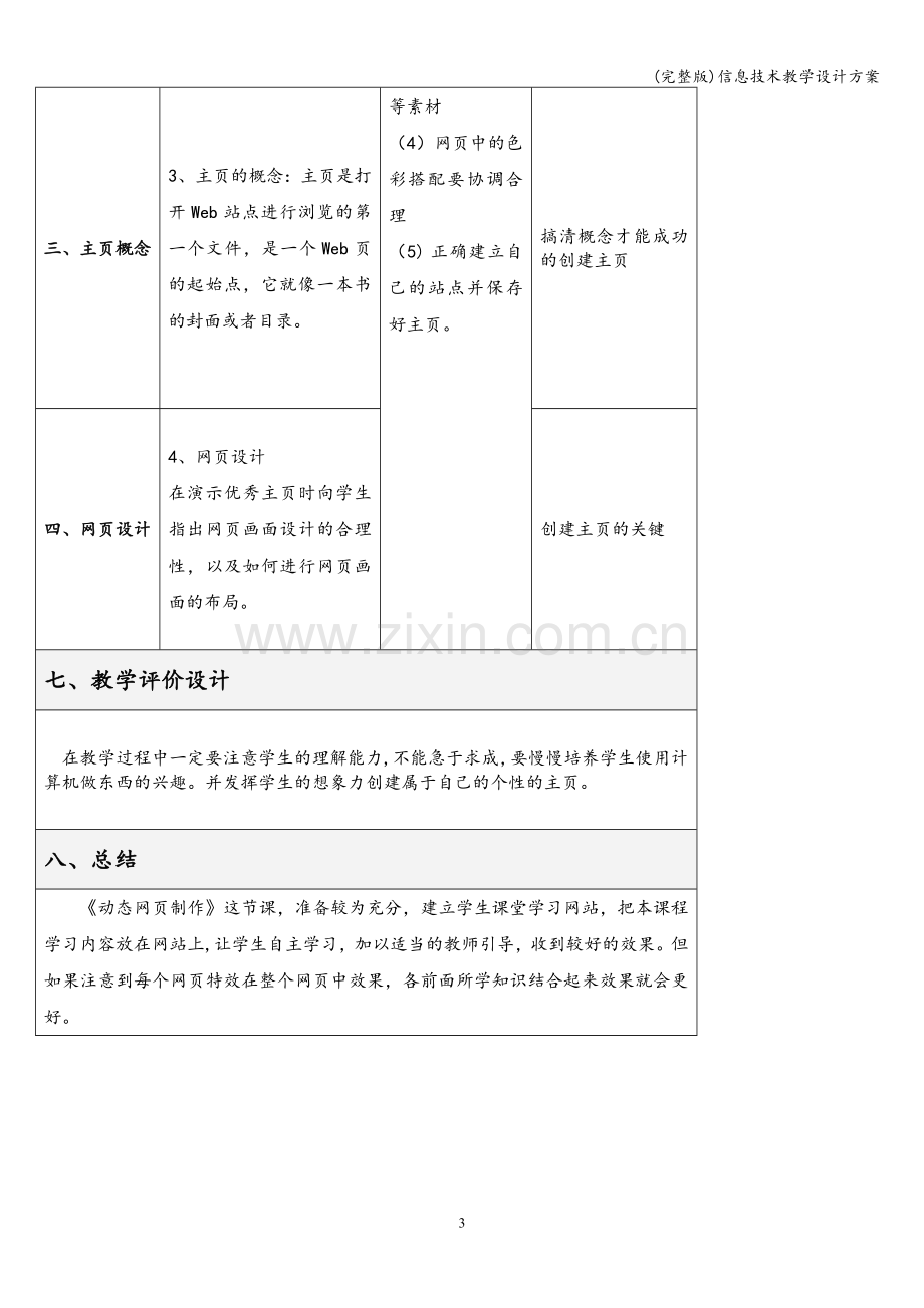 信息技术教学设计方案.doc_第3页