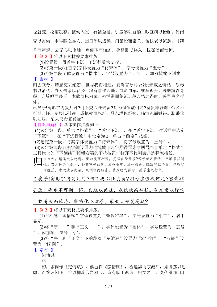 Word操作练习题(解析和标准答案).doc_第2页