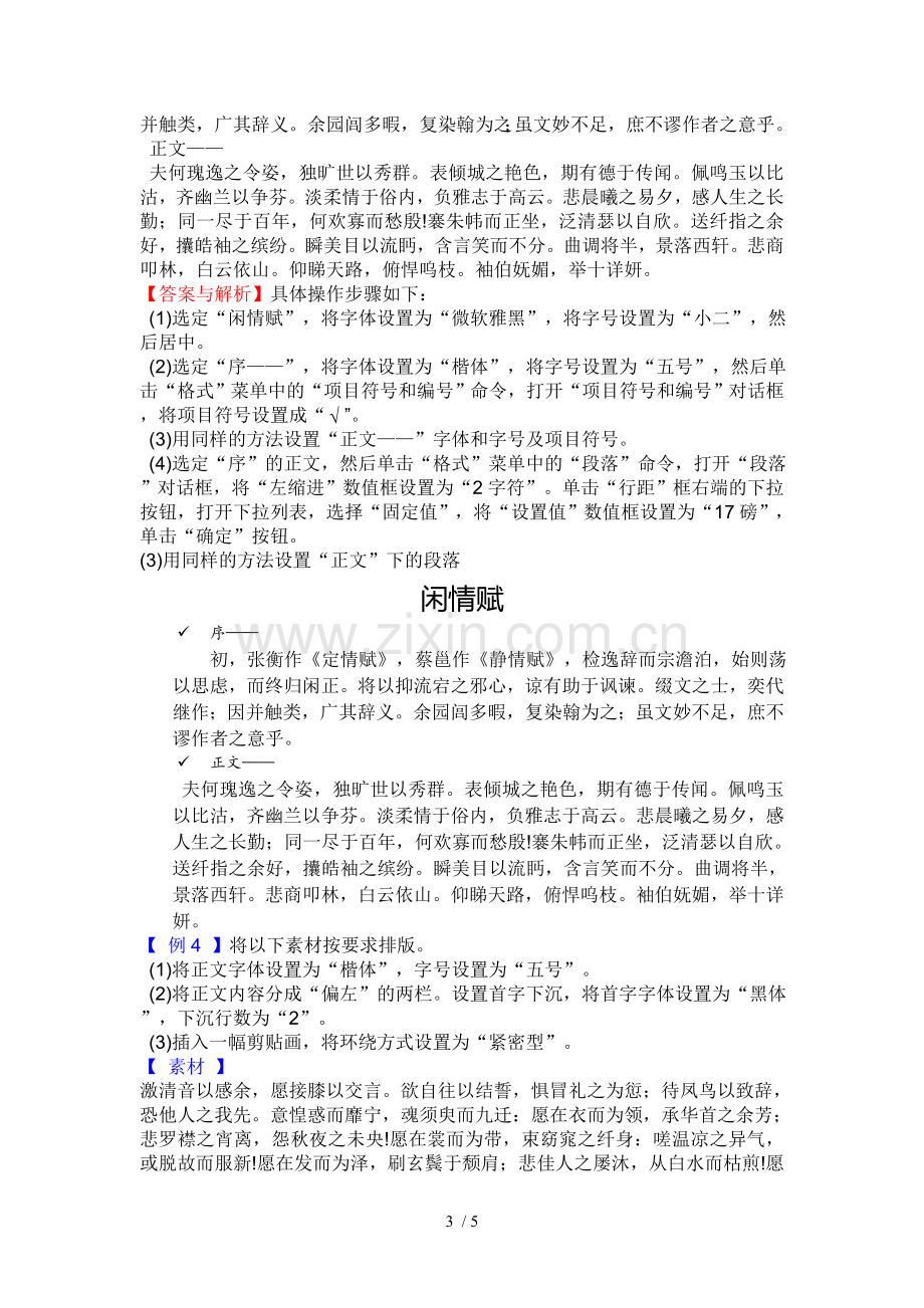 Word操作练习题(解析和标准答案).doc_第3页