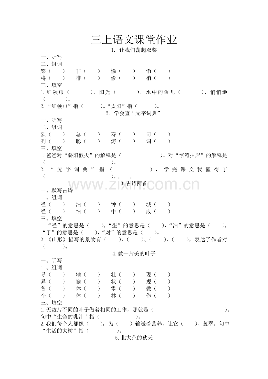 语文课堂作业.doc_第1页