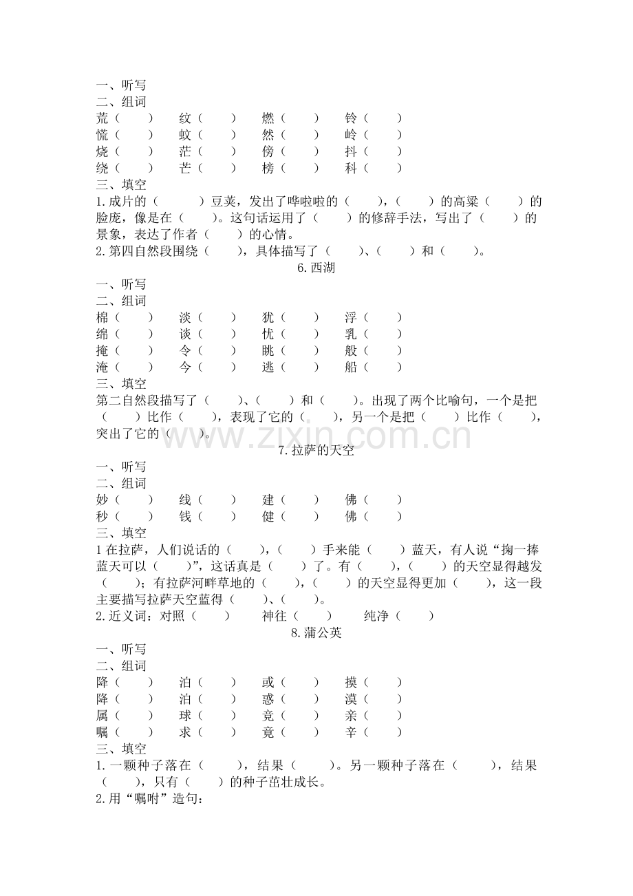 语文课堂作业.doc_第2页