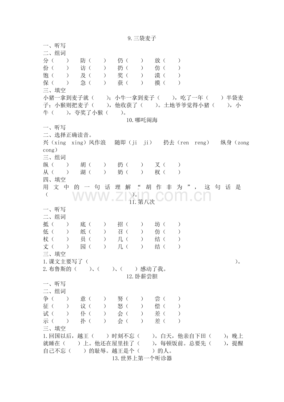 语文课堂作业.doc_第3页