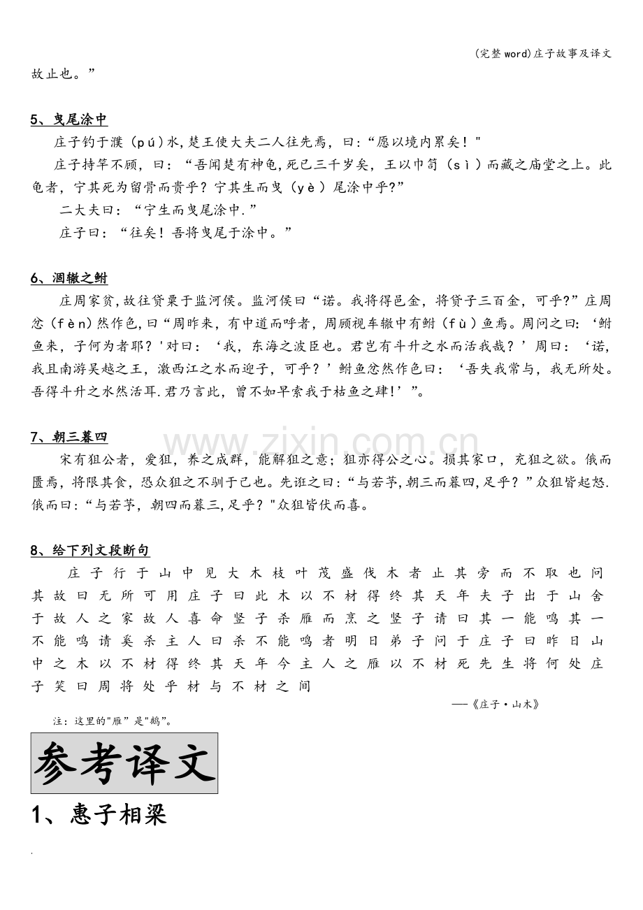 庄子故事及译文.doc_第2页