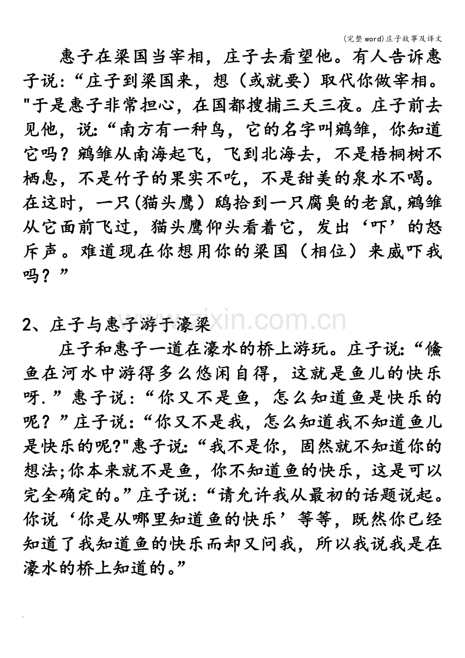 庄子故事及译文.doc_第3页