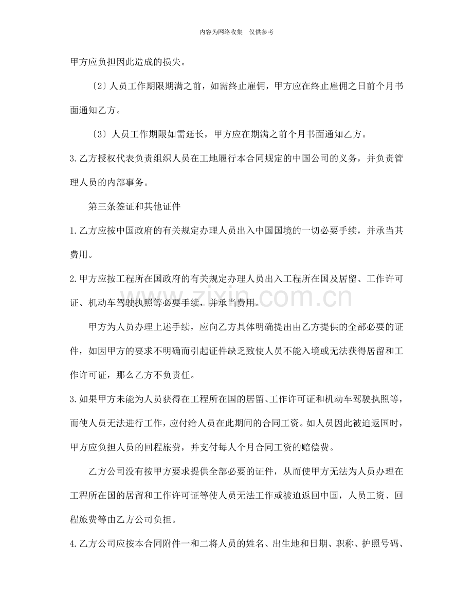 中外劳务合同协议书.doc_第2页