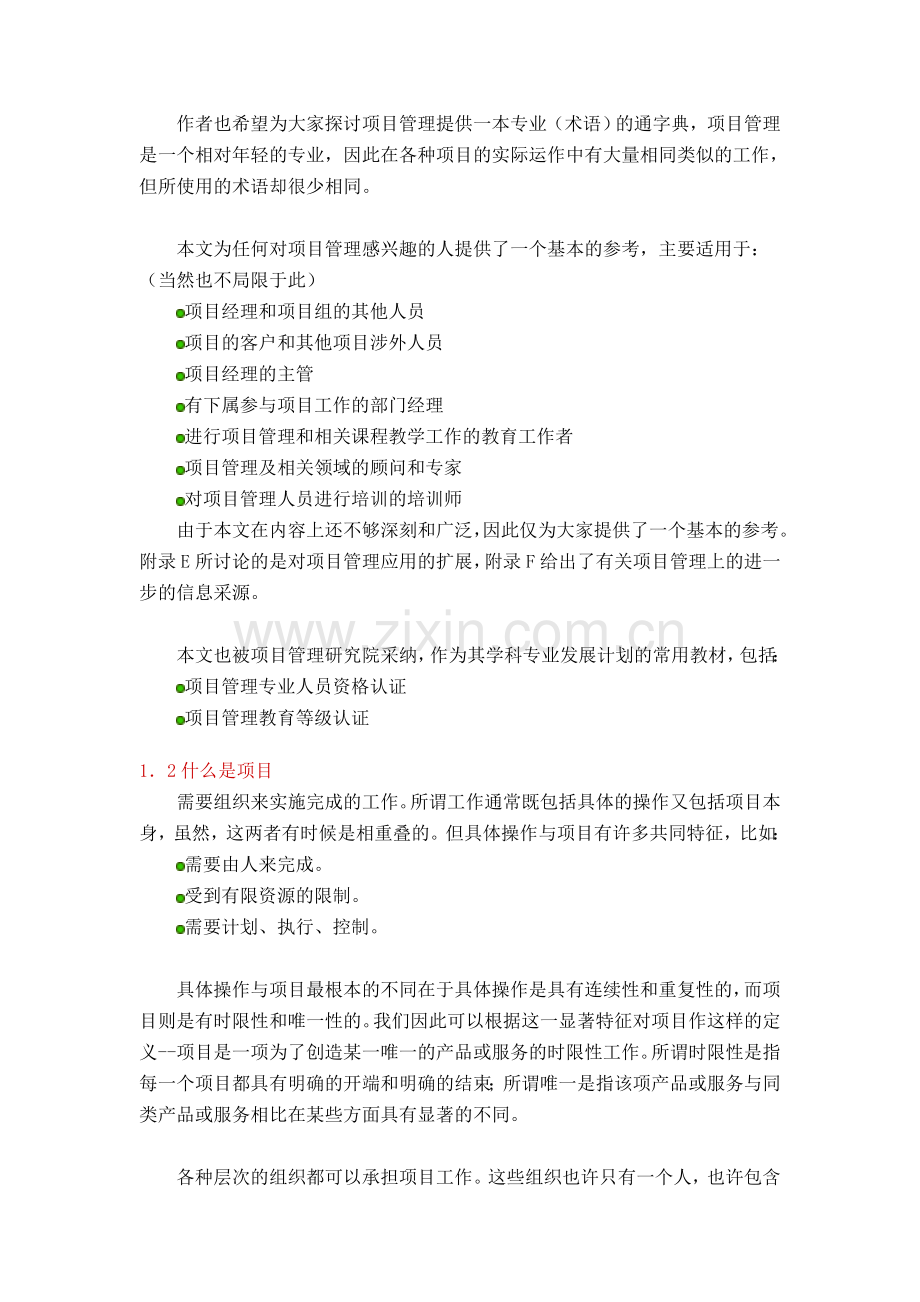 项目管理学习资料.doc_第2页