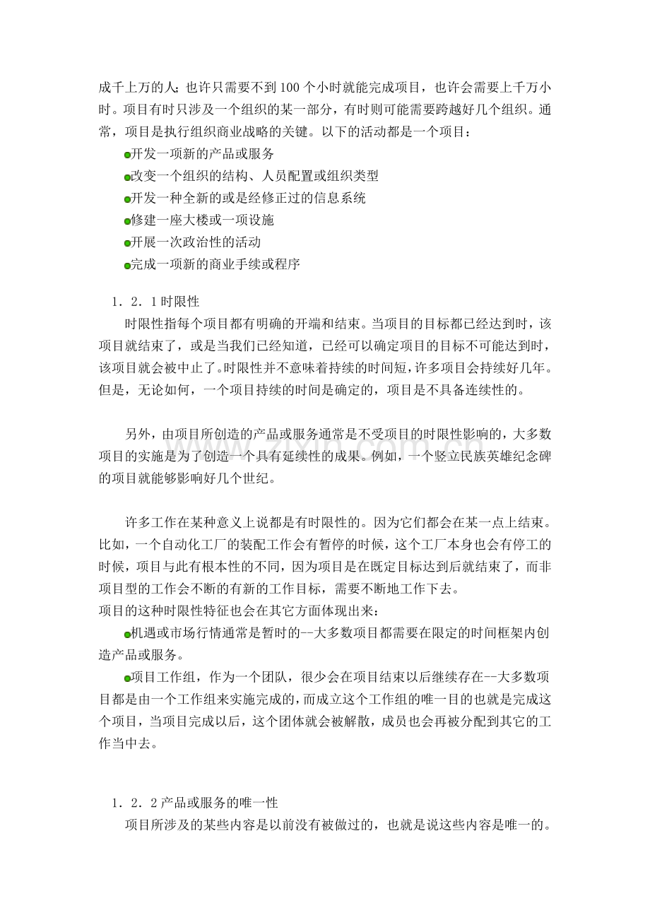 项目管理学习资料.doc_第3页