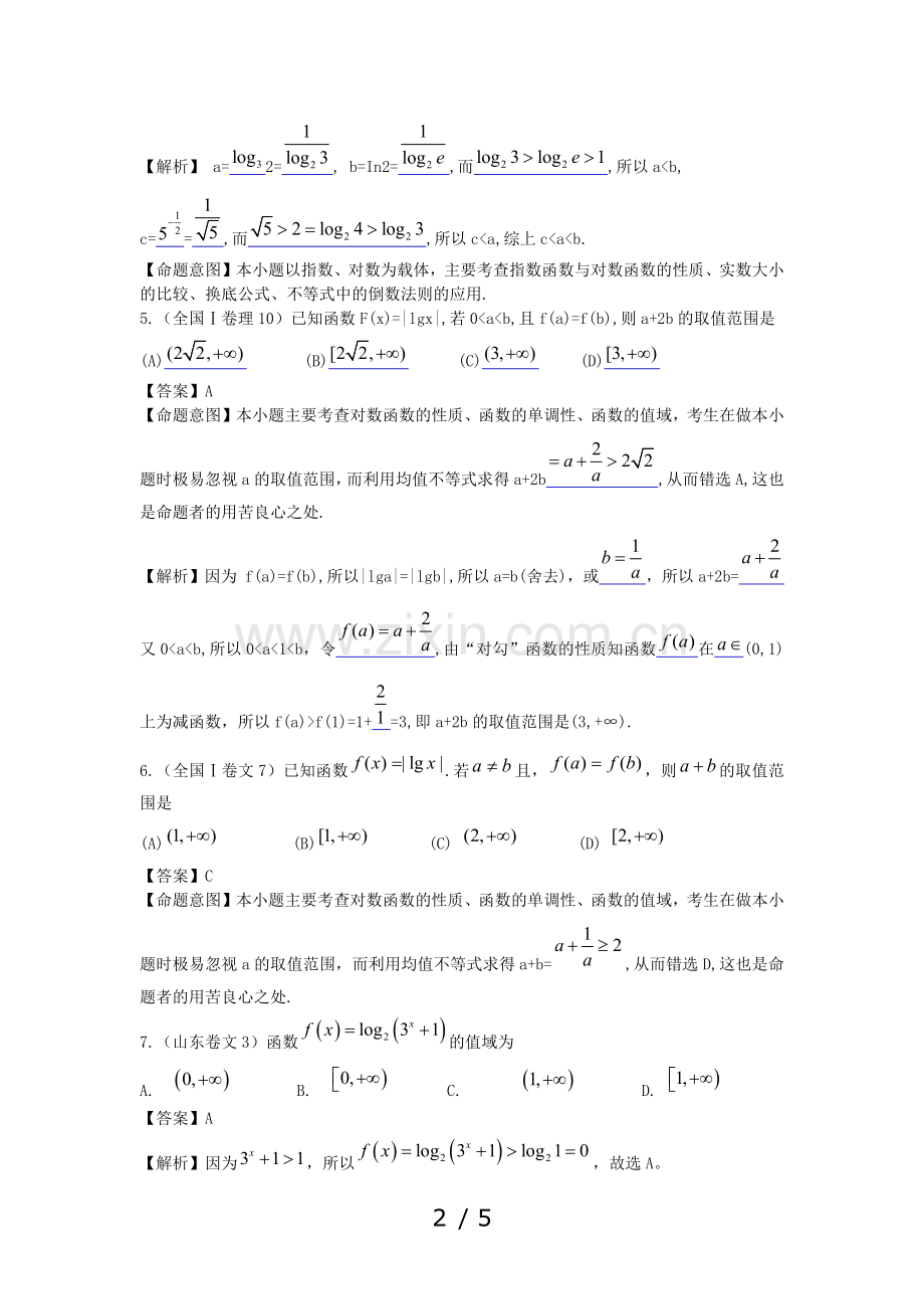 指数函数与对数函数高考题及标准答案.docx_第2页