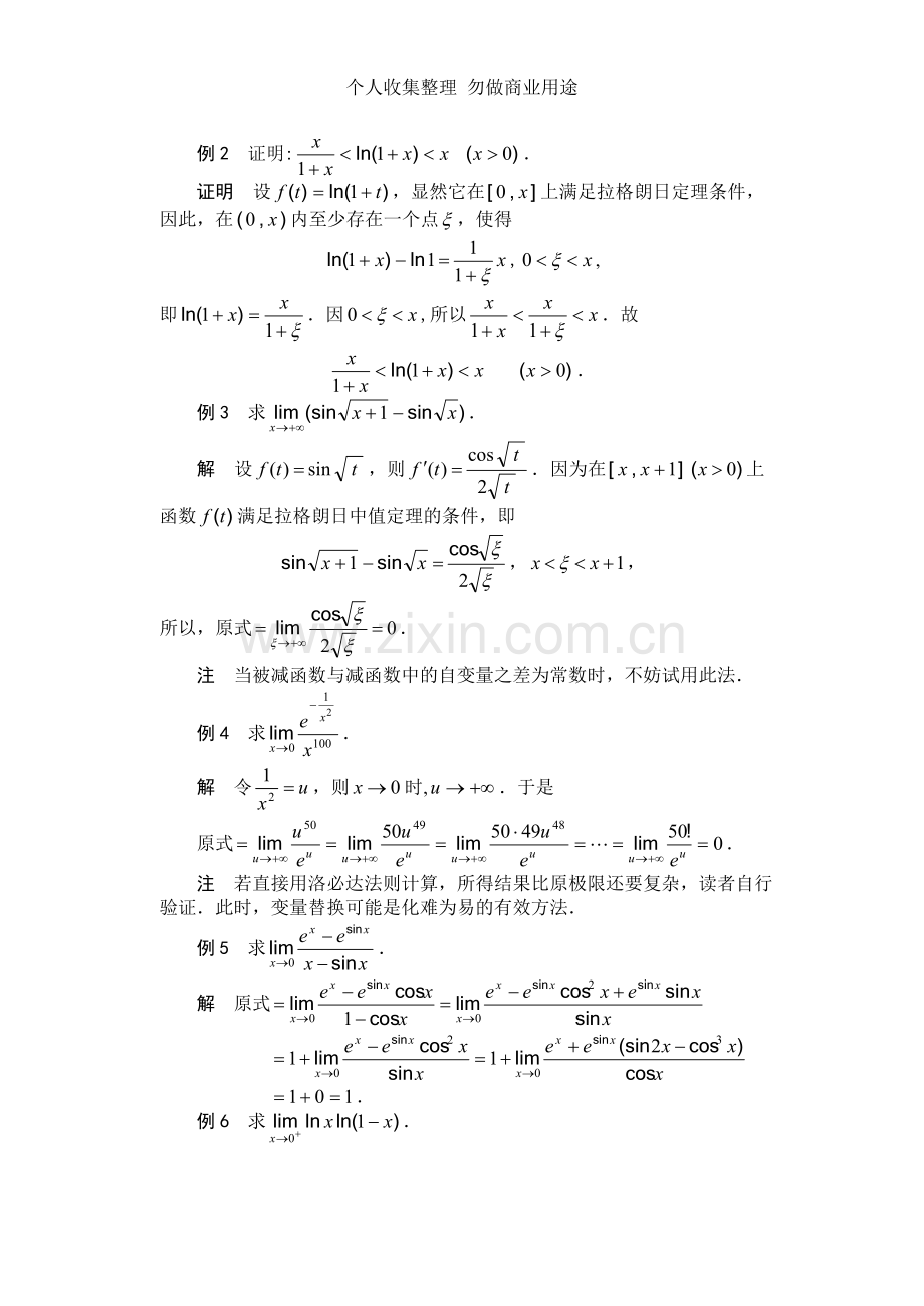 第三章导数的应用.doc_第3页