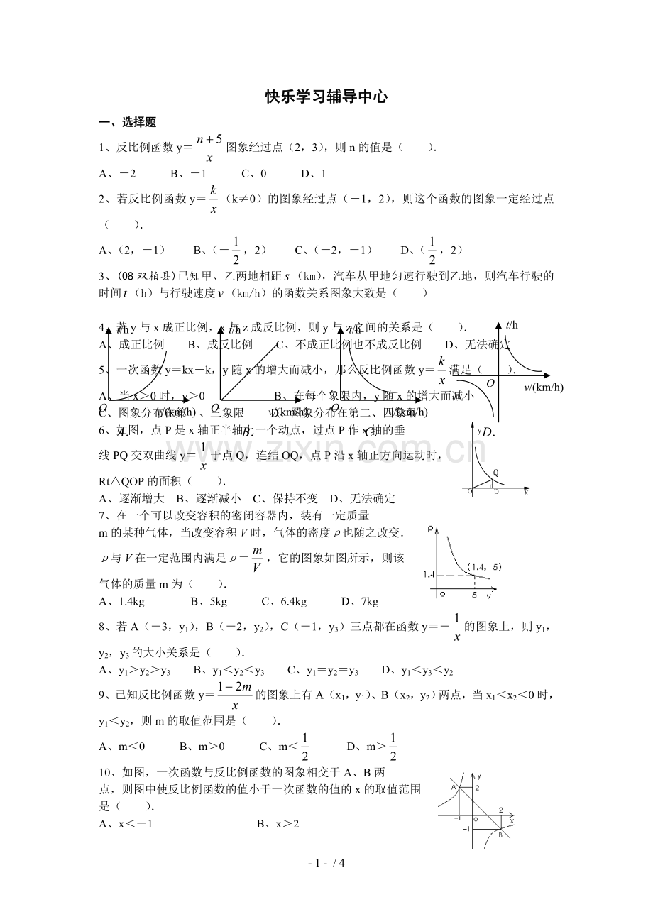 反比例函数单元测试题及标准答案.doc_第1页