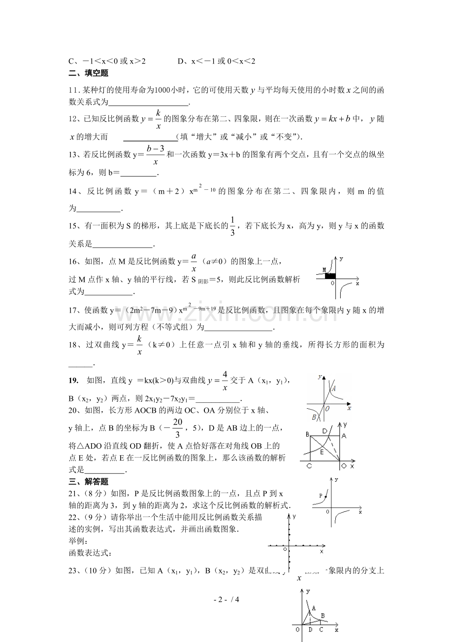 反比例函数单元测试题及标准答案.doc_第2页