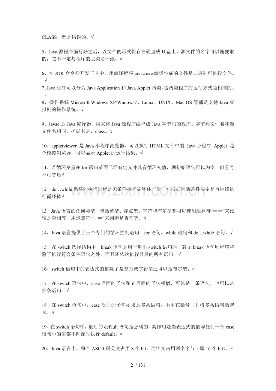 河南工业大学Java考试题库.doc_第2页