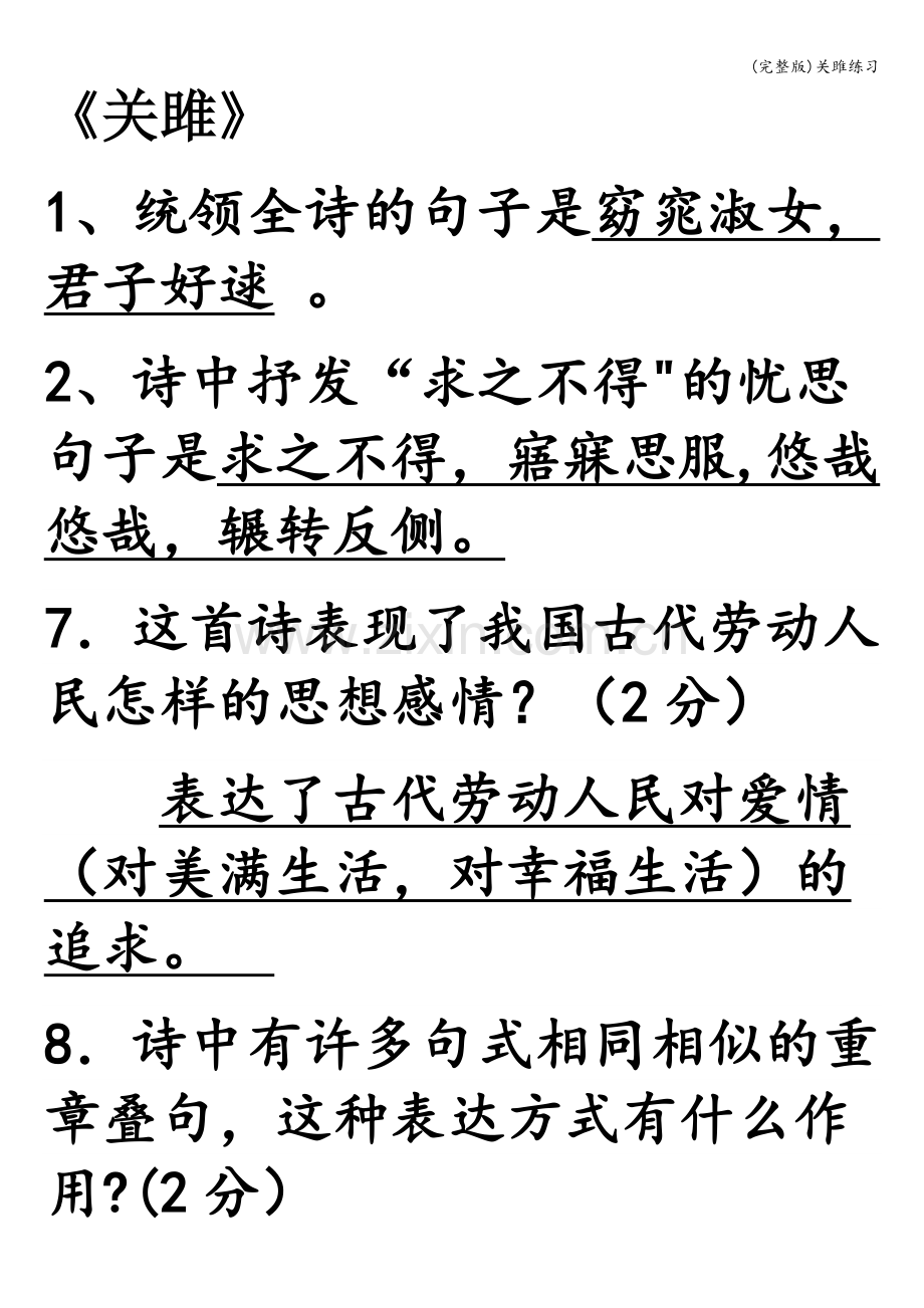 关雎练习.doc_第1页