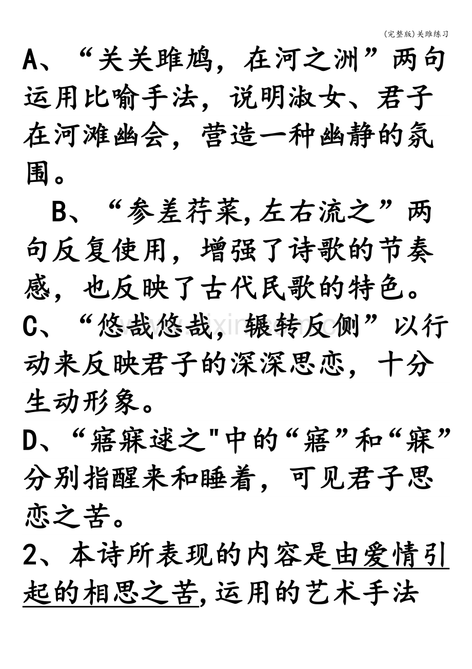 关雎练习.doc_第3页