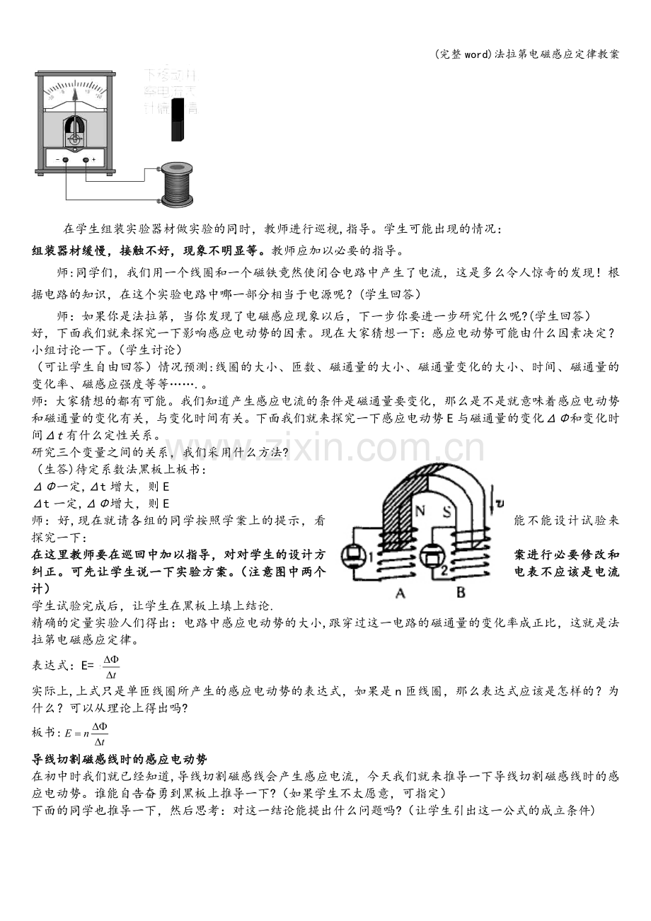 法拉第电磁感应定律教案.doc_第2页