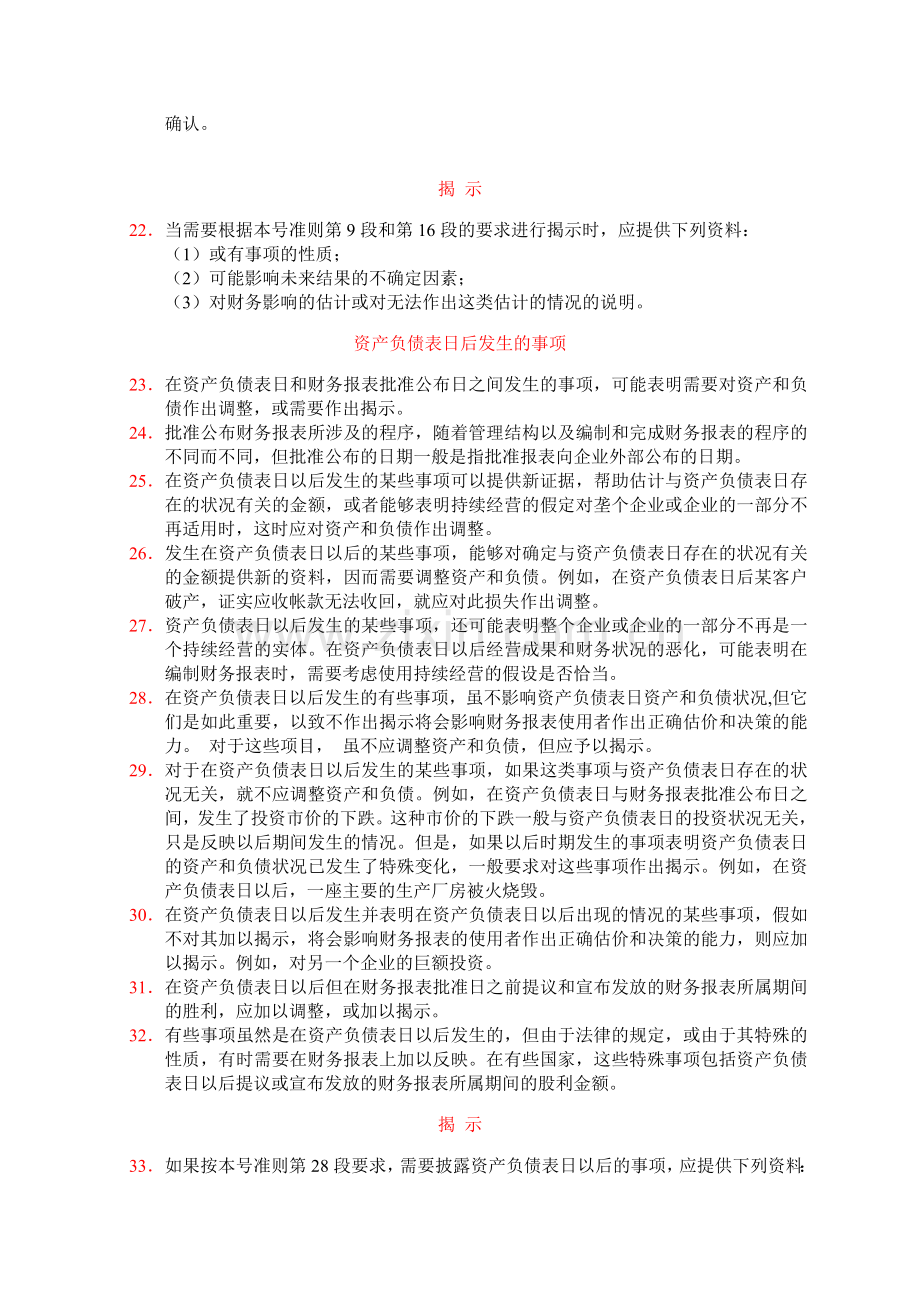 国际会计准则第1O号资产负债表日后事项.doc_第3页