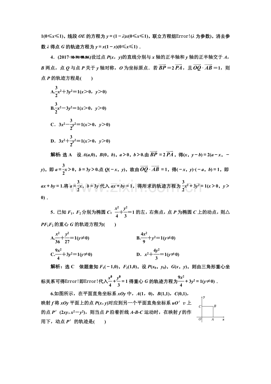 课时达标检测48曲线与方程.doc_第3页