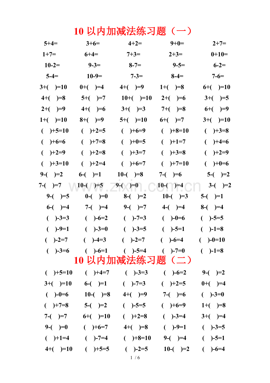 10以内加减法测验100道一年级数学.doc_第1页