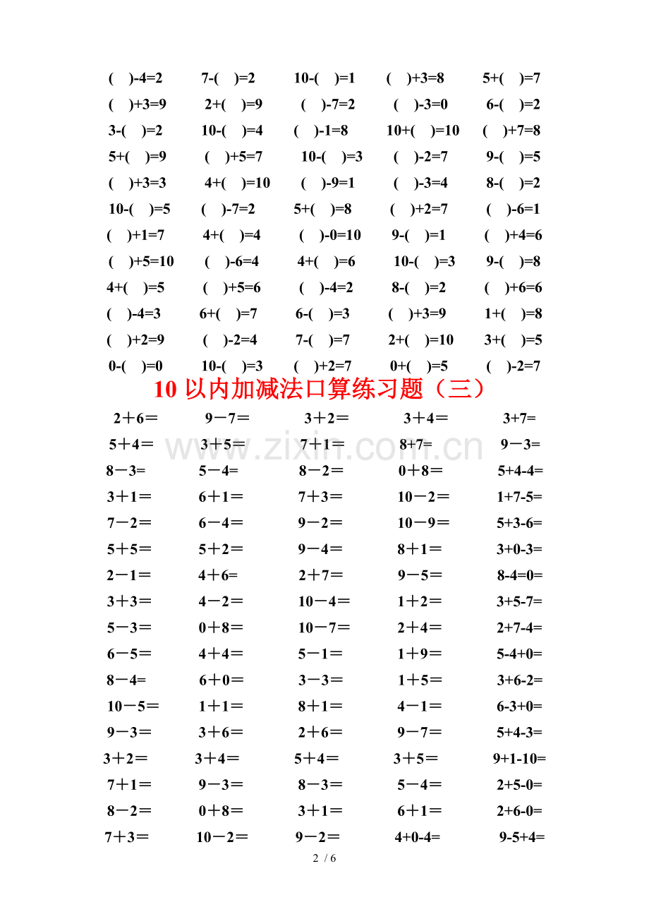 10以内加减法测验100道一年级数学.doc_第2页