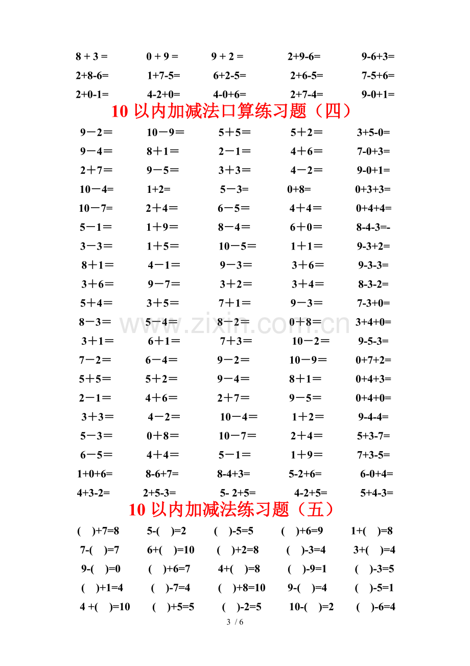 10以内加减法测验100道一年级数学.doc_第3页