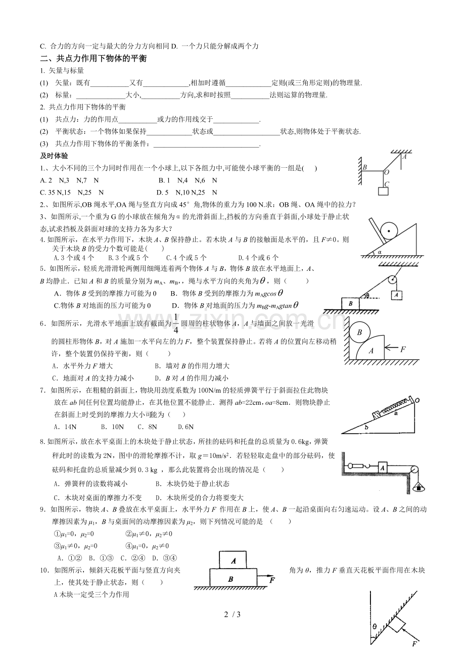 必修力的合成与分解+共点力作用下物体的平衡.doc_第2页