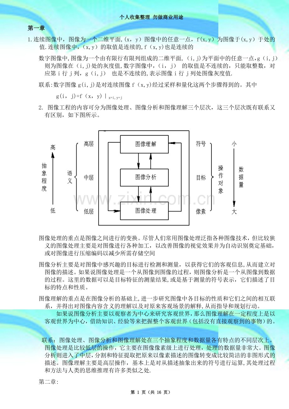 数字图像处理：部分课后习题参考答案.doc_第3页