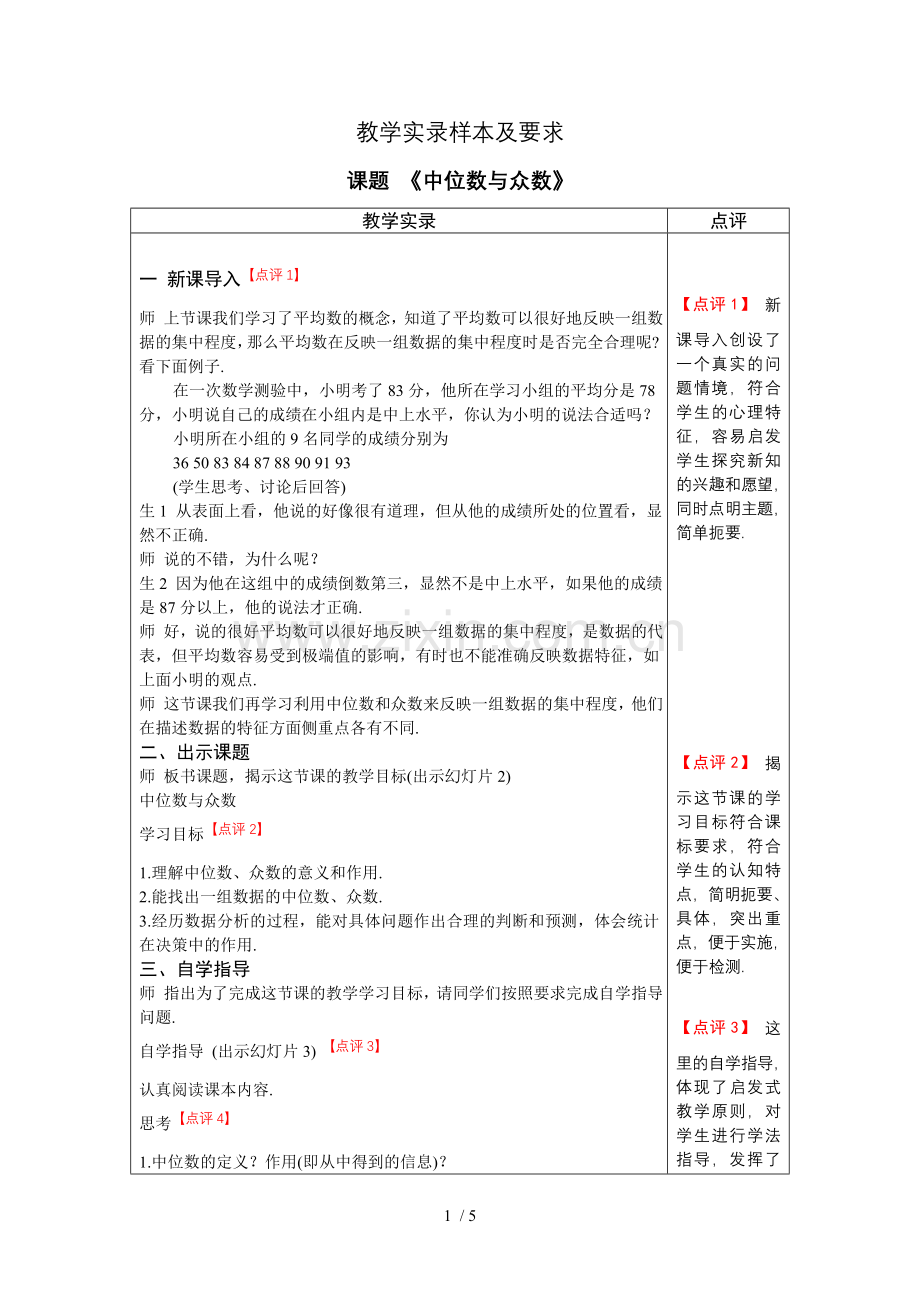 教学实录样本与要求.doc_第1页