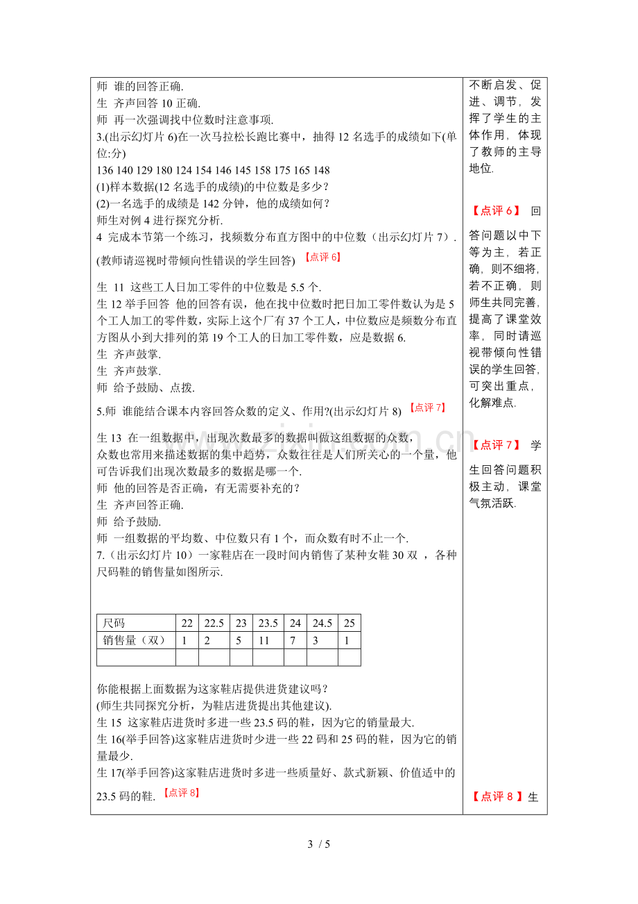 教学实录样本与要求.doc_第3页