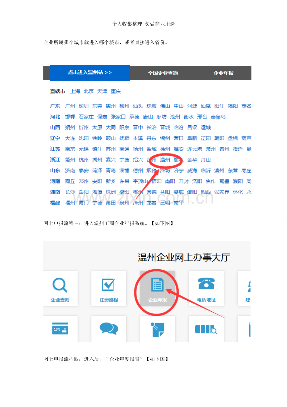 温州营业执照年检网上申报系统操作流程.doc_第2页