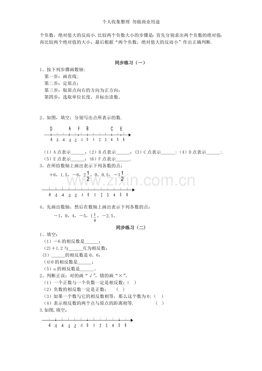 初中一年级第二课第三课.doc_第2页