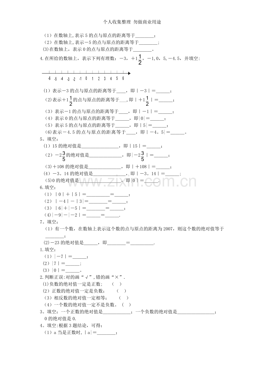 初中一年级第二课第三课.doc_第3页