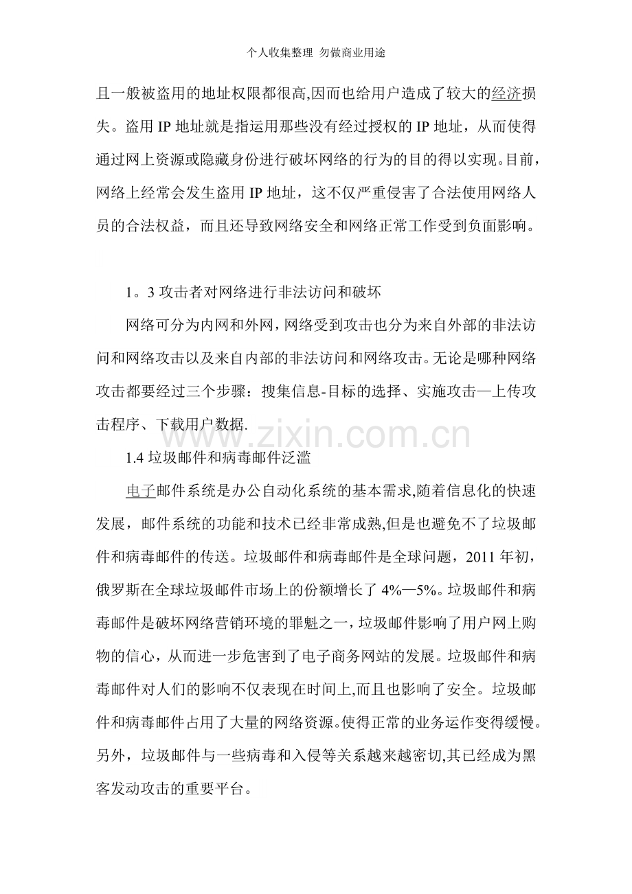 计算机网络安全与防护毕业论文.doc_第2页