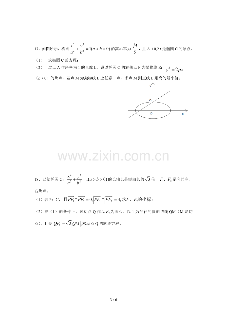 高中数学圆锥曲线椭圆专项模拟题.doc_第3页