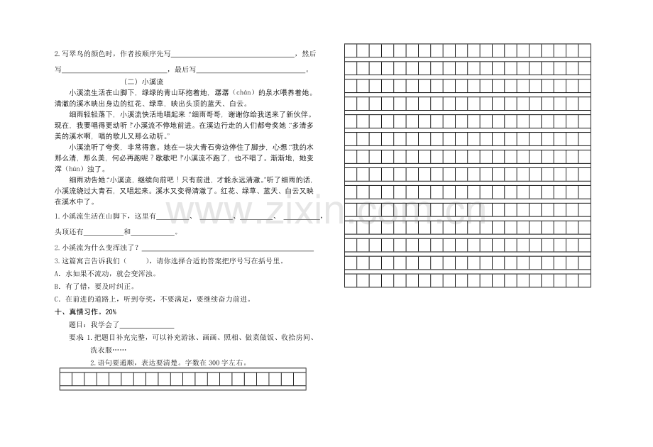 三级第二学期期末检测试卷.doc_第2页