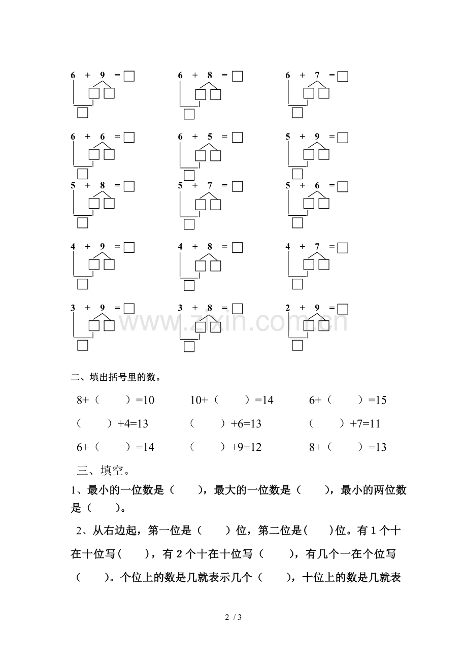 幼儿园大班凑十法与破十法测验题.doc_第2页