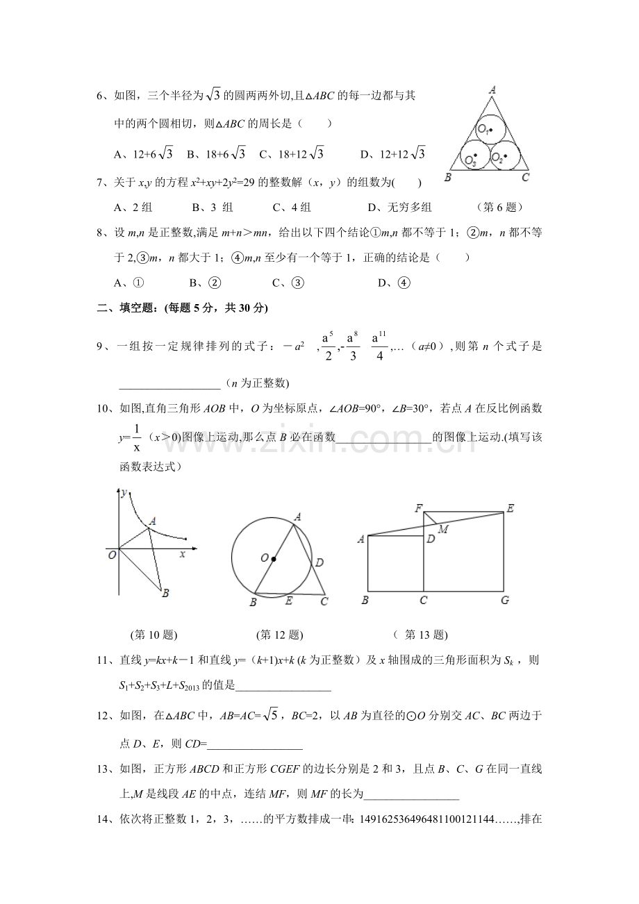 浙江省乐清市2013年数学创新与知识运用竞赛试卷.doc_第2页