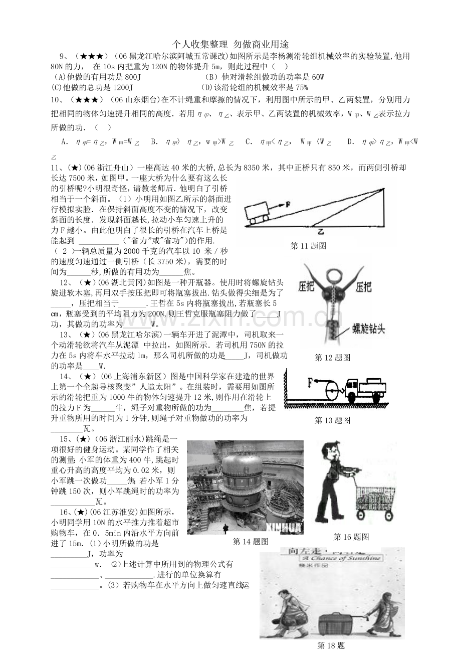 初中物理机械效率习题及答案.doc_第2页