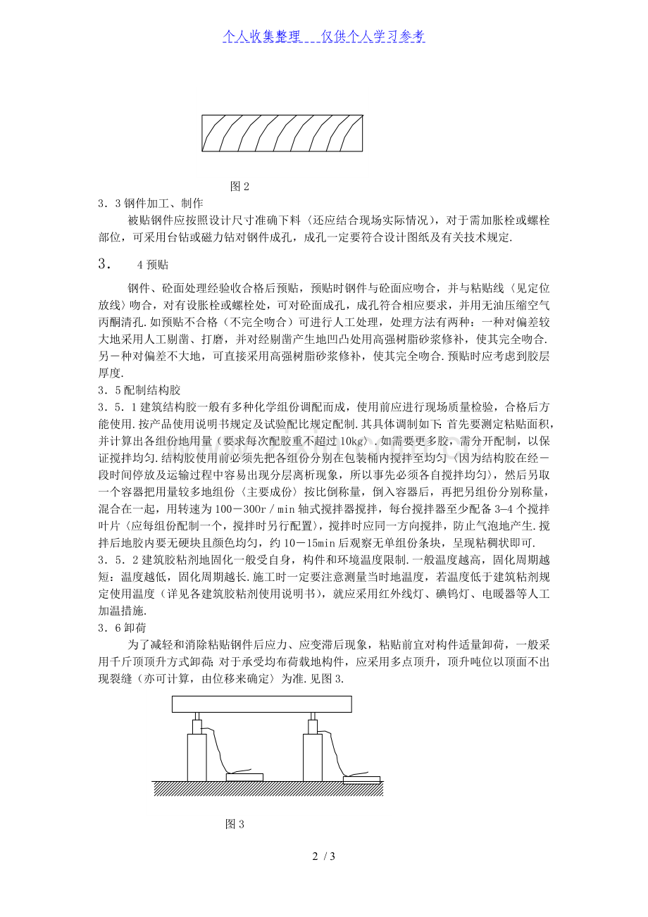 粘钢加固方案.doc_第2页