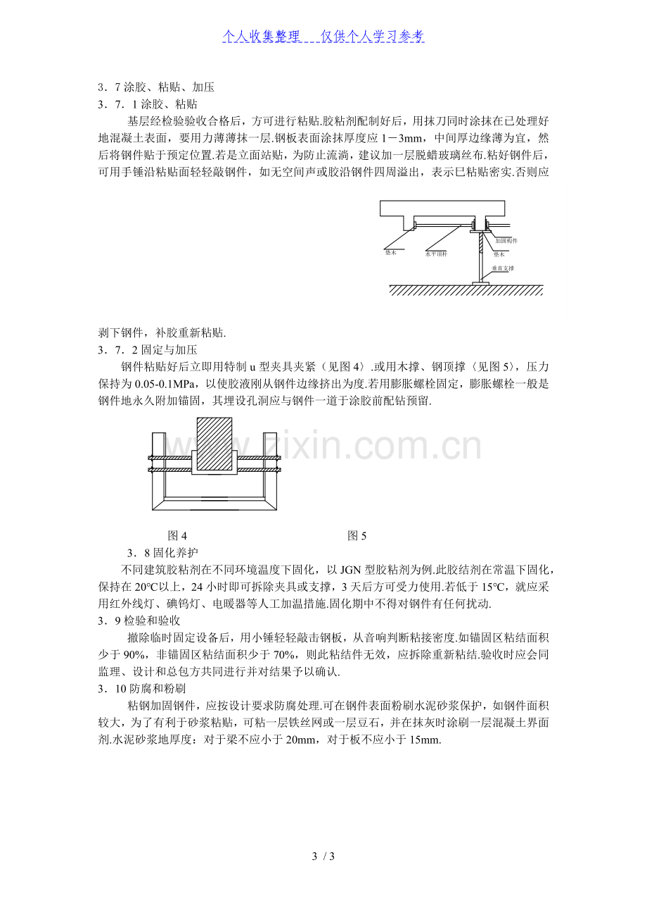 粘钢加固方案.doc_第3页