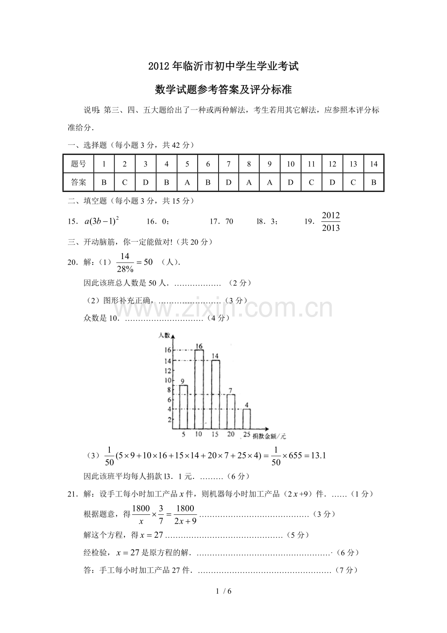 临沂市初级中学学生学业考试答案.doc_第1页