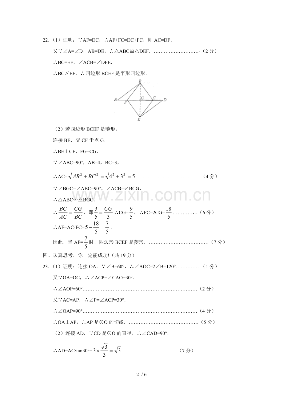 临沂市初级中学学生学业考试答案.doc_第2页