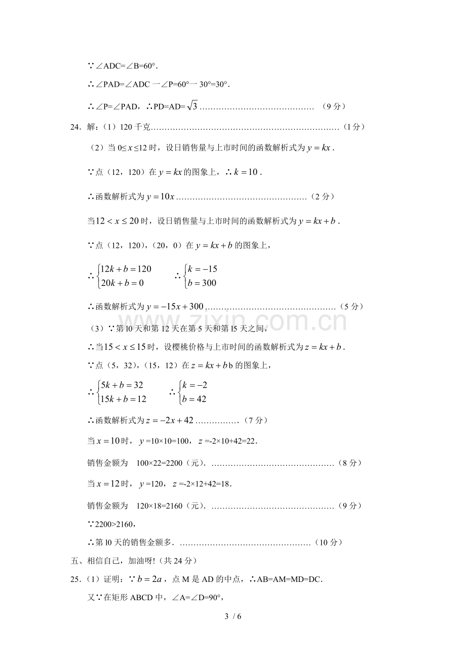 临沂市初级中学学生学业考试答案.doc_第3页