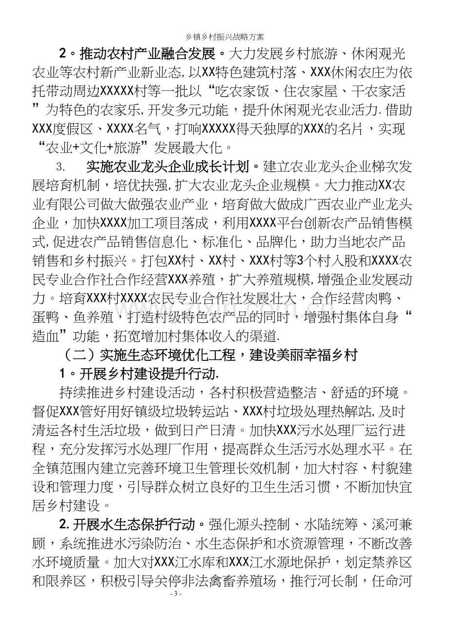 乡镇乡村振兴战略方案.docx_第3页