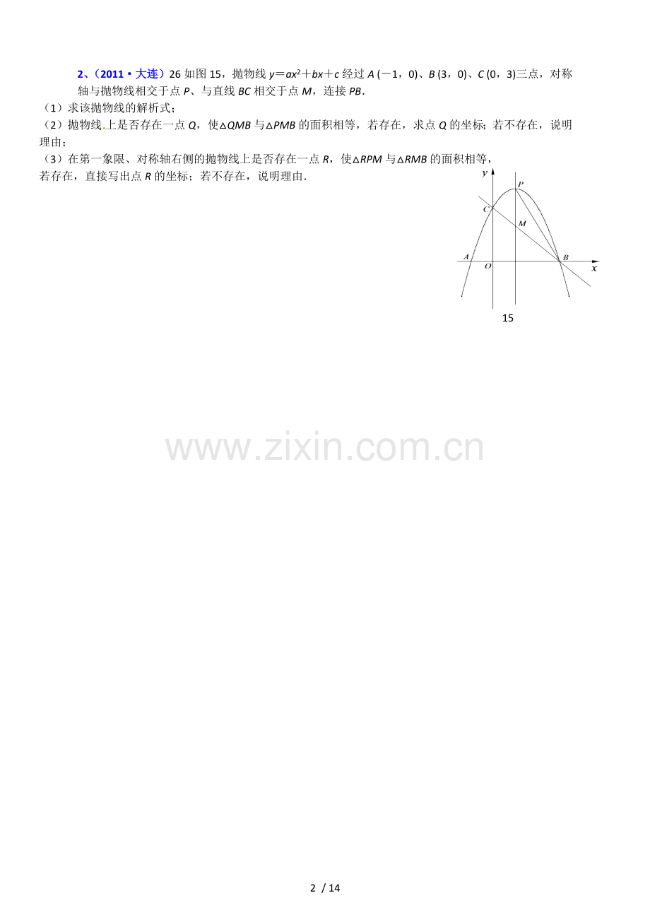 抛物线与面积问题(模拟题).docx_第2页